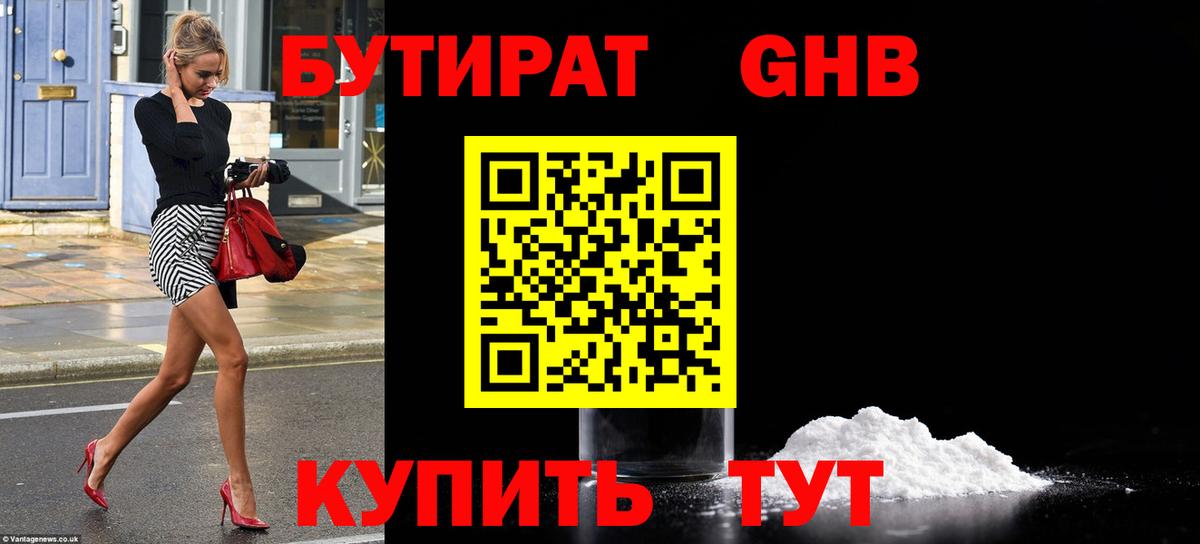 Коркино  Бутират бутандиол  Вход с VPN 