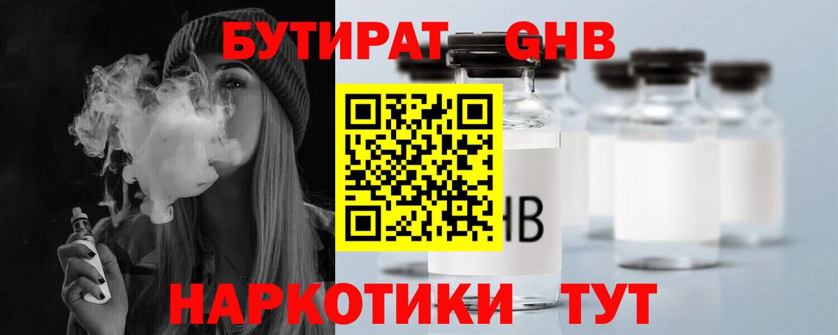 БУТИРАТ 99% Коркино