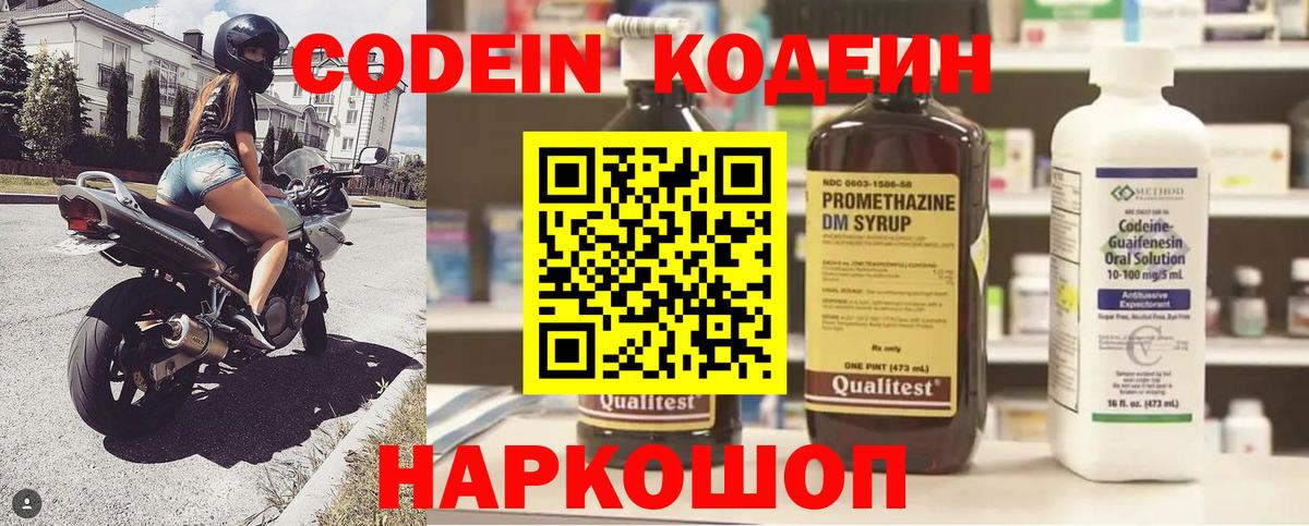 Кодеиновый сироп Lean напиток Lean (лин) Коркино