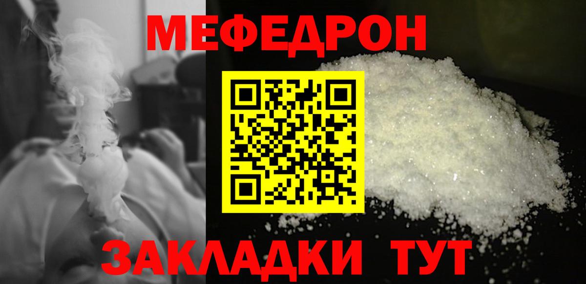 Коркино  МЯУ-МЯУ мяу мяу  Меф  Вход с VPN  Меф кристаллы 